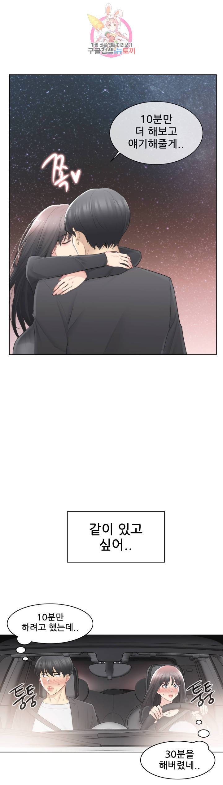 만져서 봉인해제 70화 8