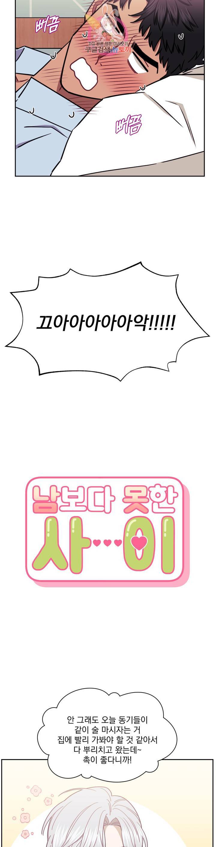 남보다 못한 사이 18화 2