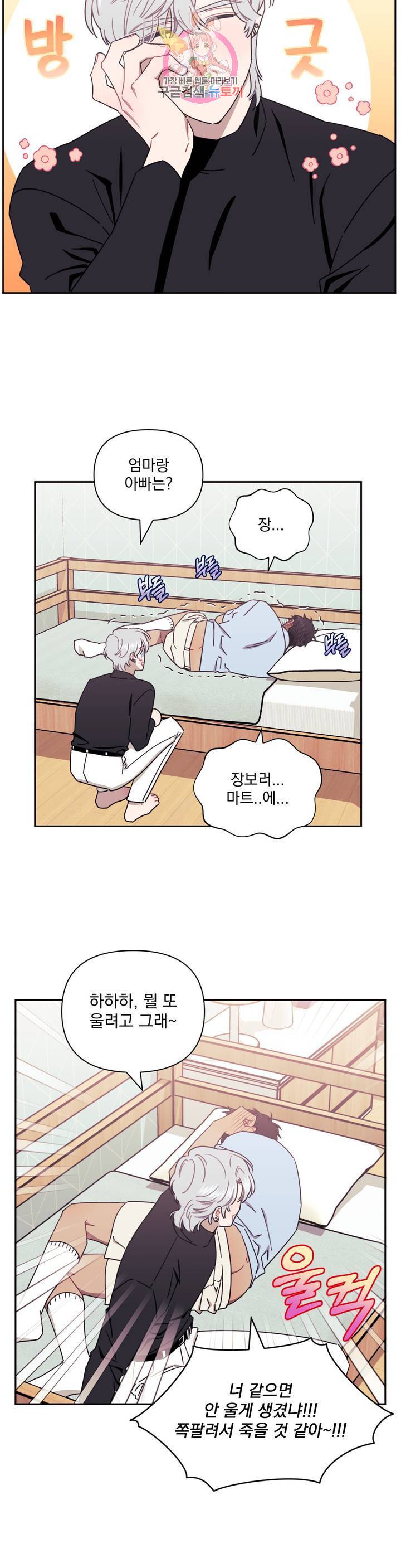 남보다 못한 사이 18화 3