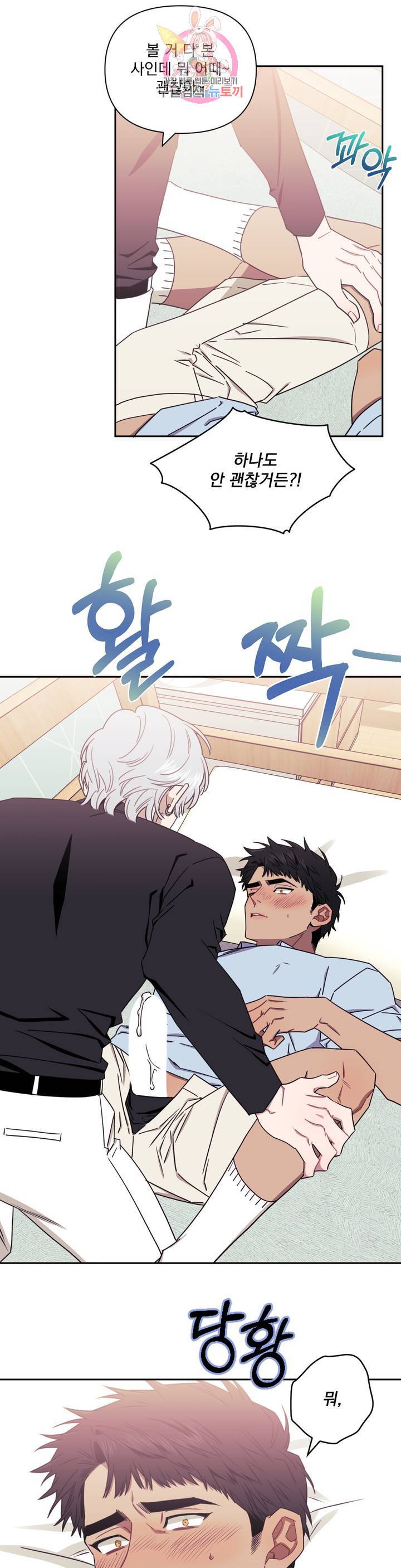 남보다 못한 사이 18화 4