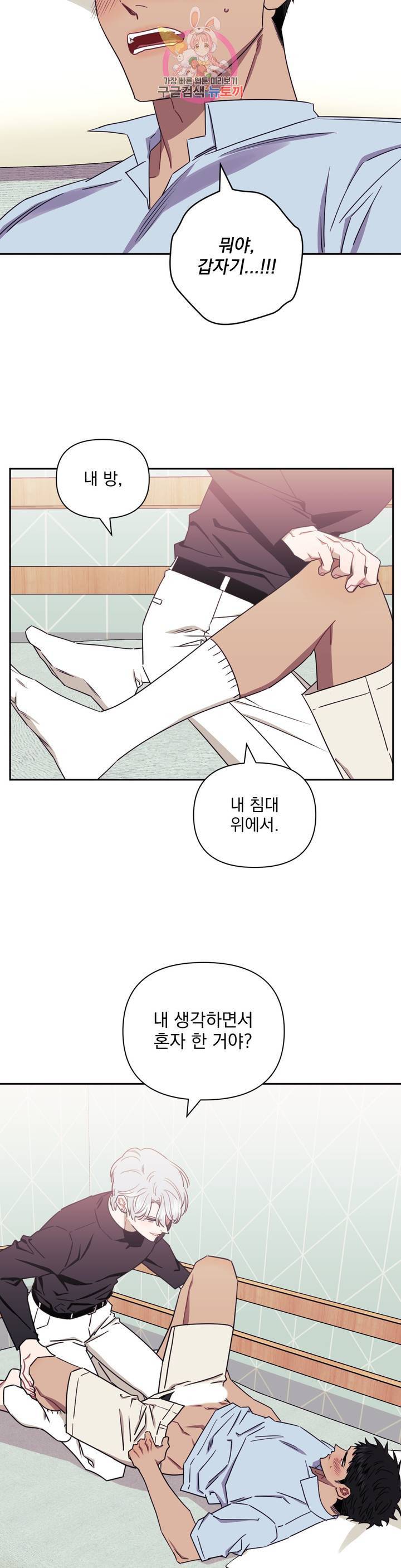 남보다 못한 사이 18화 5