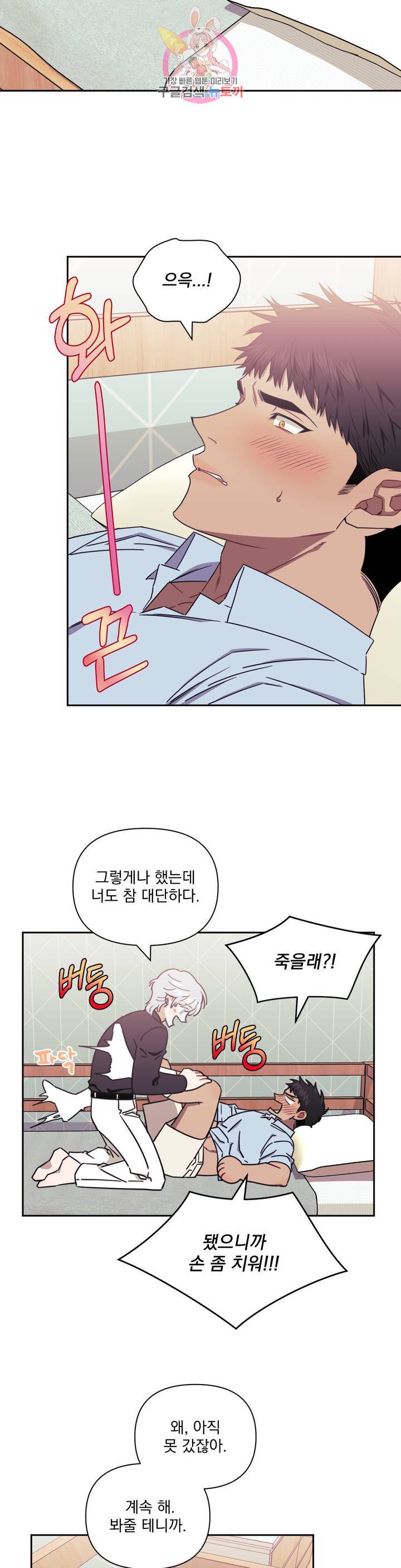 남보다 못한 사이 18화 6