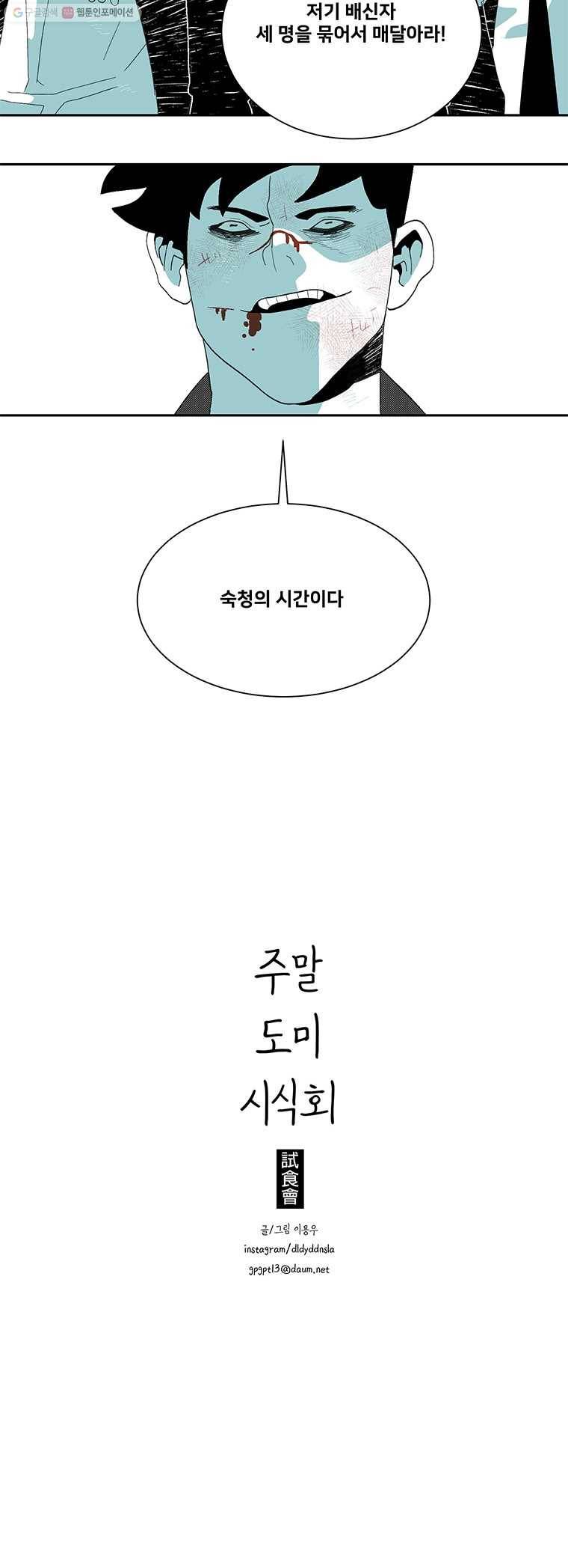 주말 도미 시식회 113화 11