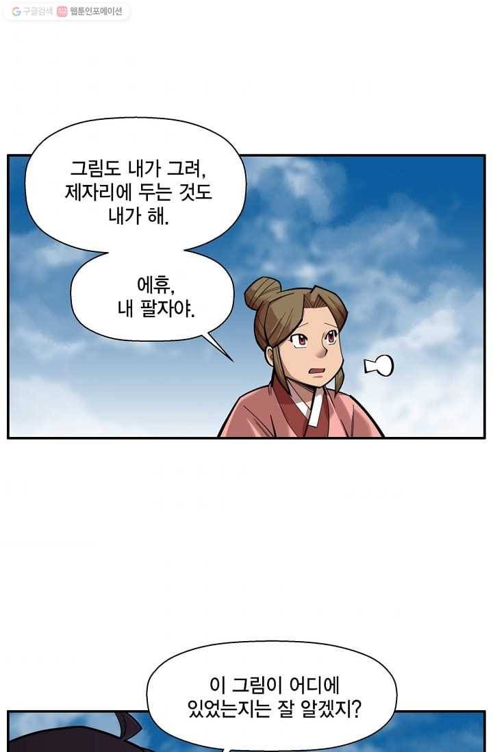 화사 홍천기 13화 1
