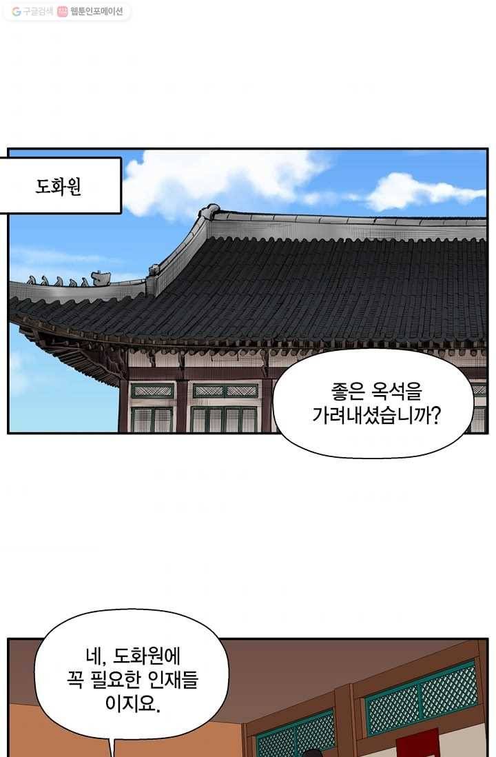 화사 홍천기 23화 1