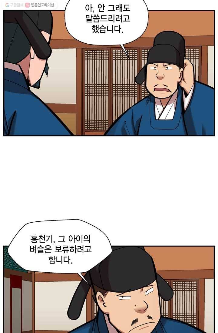 화사 홍천기 23화 4