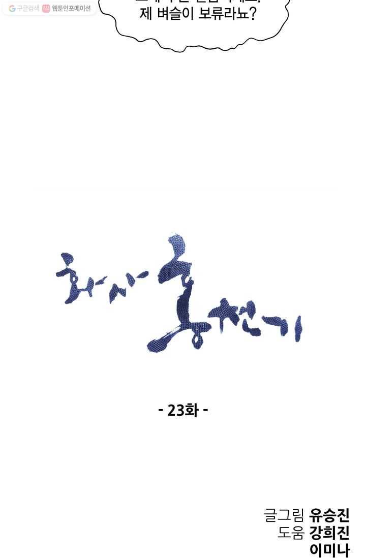 화사 홍천기 23화 8