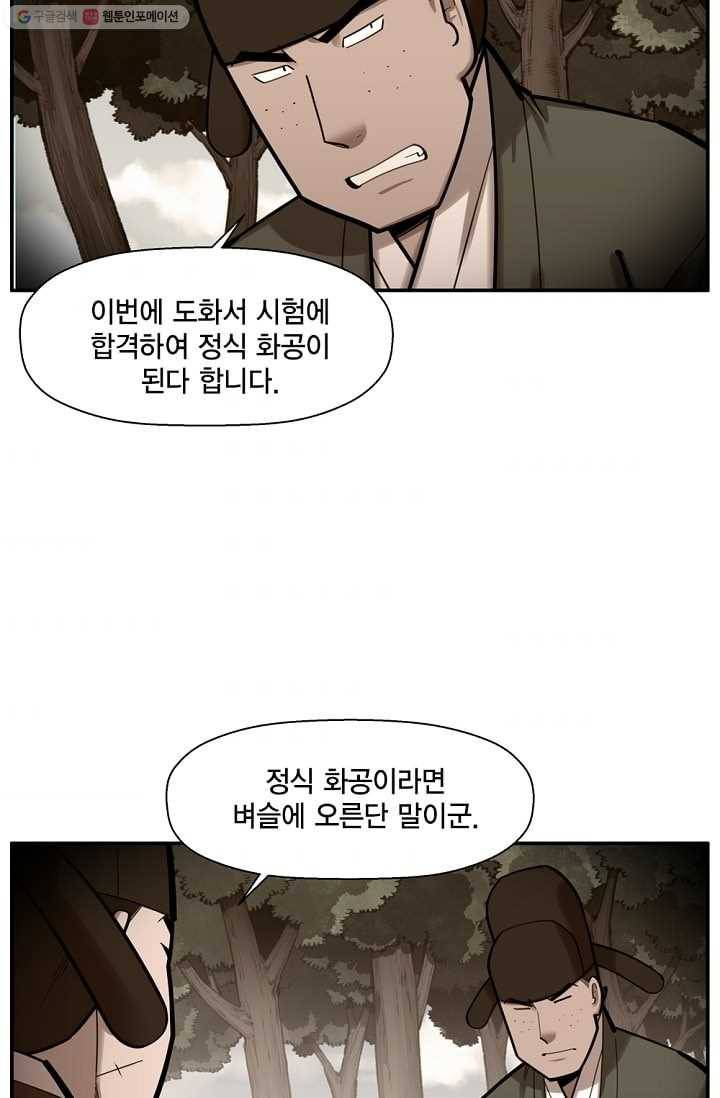 화사 홍천기 23화 11