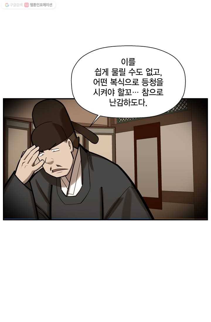 화사 홍천기 23화 20