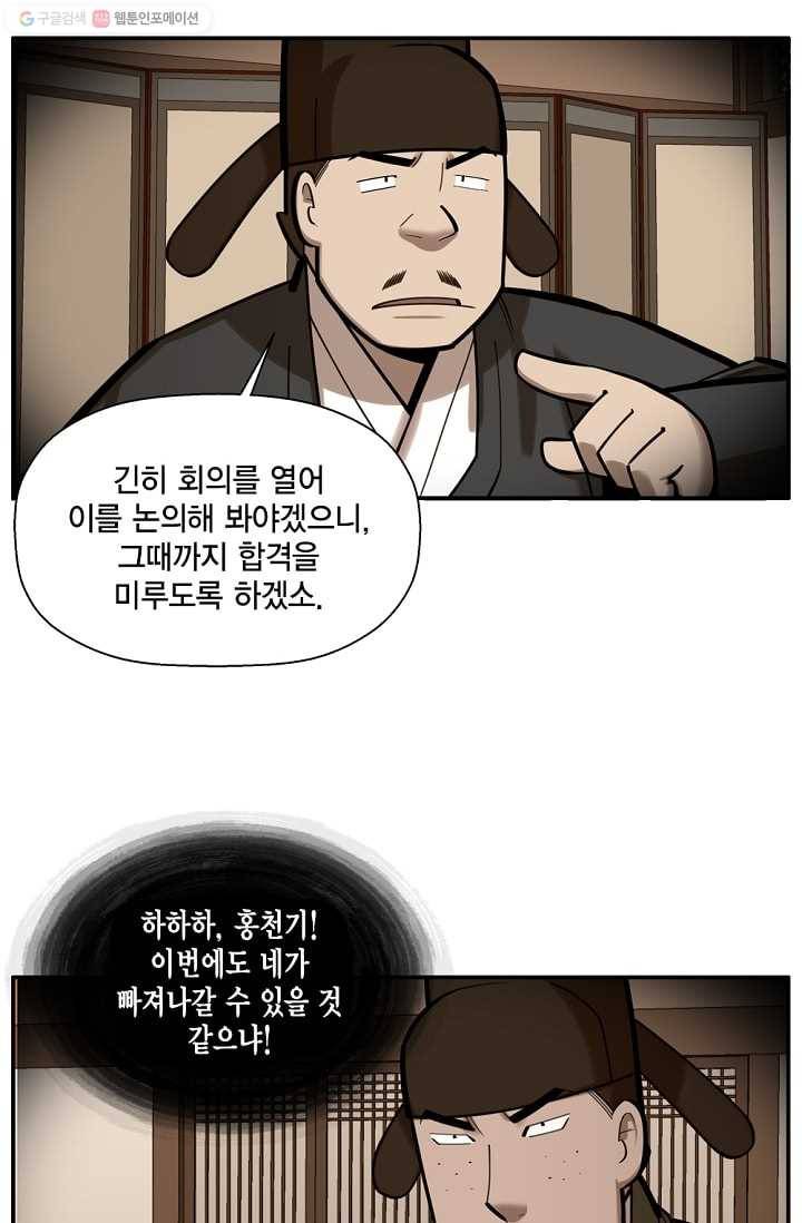 화사 홍천기 23화 21