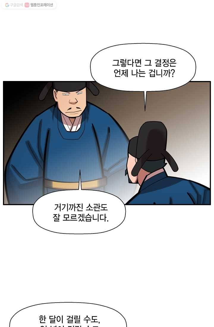 화사 홍천기 23화 23