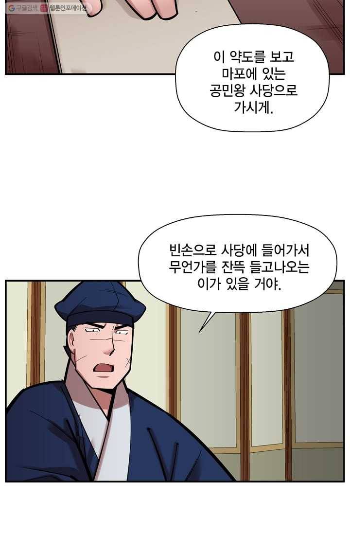 화사 홍천기 23화 29