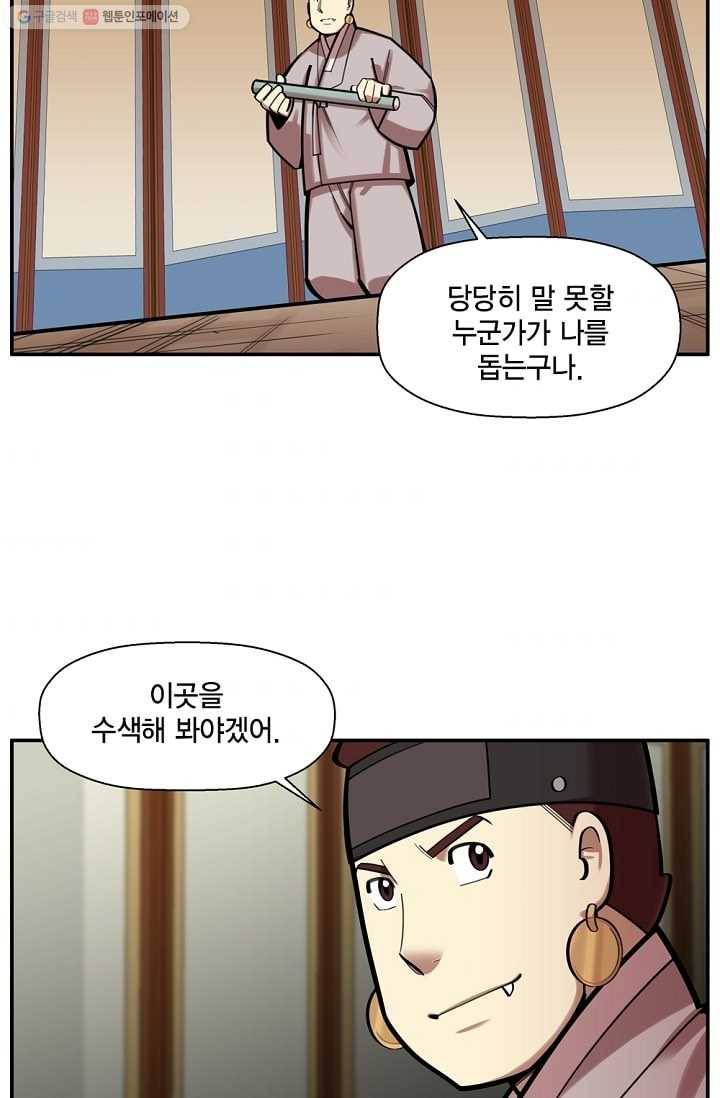 화사 홍천기 23화 40