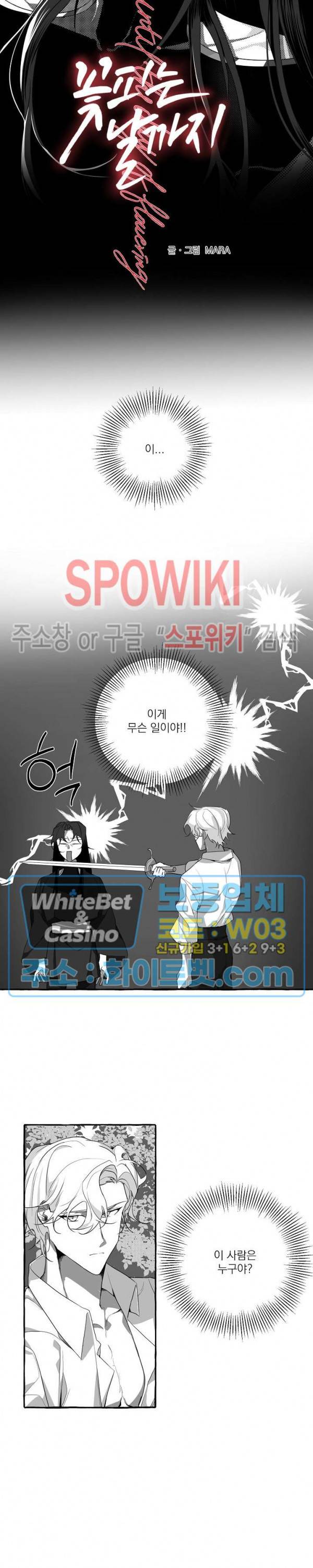 꽃피는 날까지 3화 2