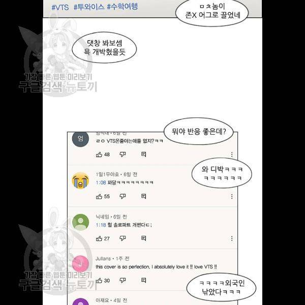 연애혁명 345화 3
