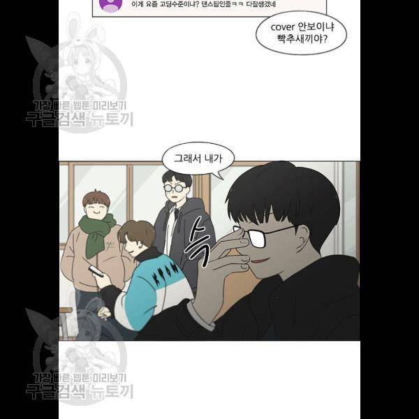 연애혁명 345화 4