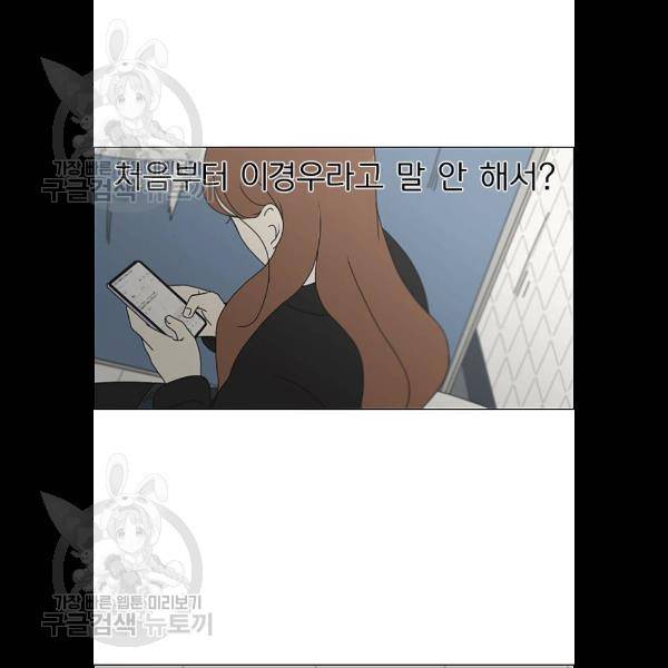 연애혁명 345화 50