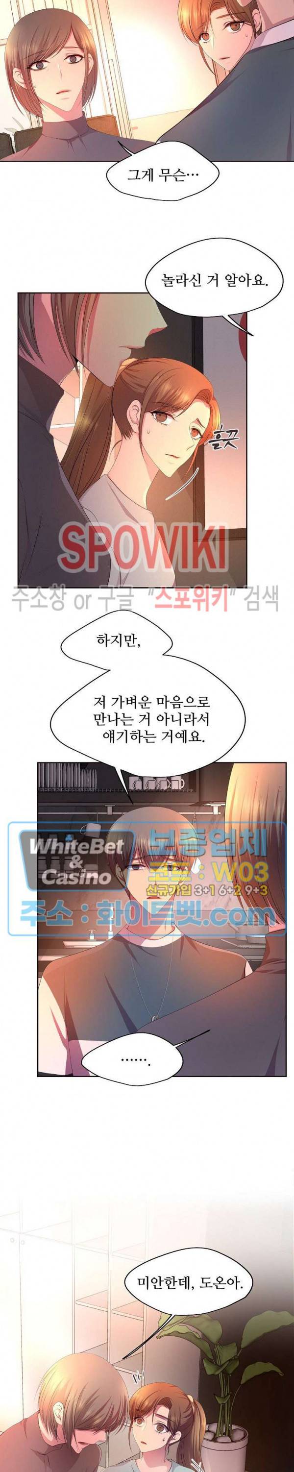 뜨겁게 안아줘 123화 2