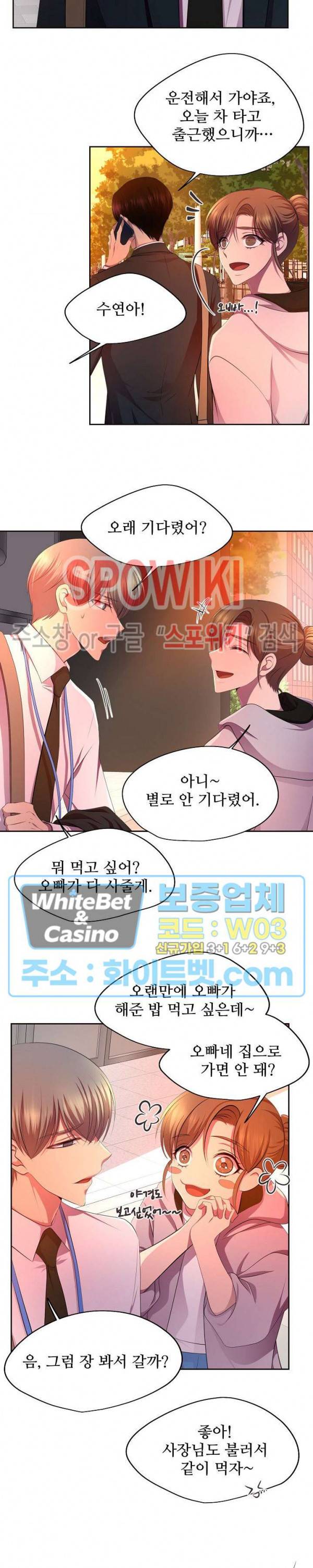 뜨겁게 안아줘 123화 11