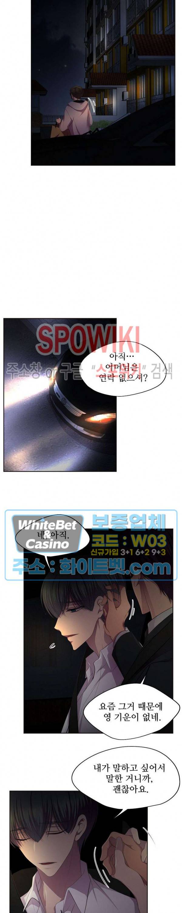 뜨겁게 안아줘 123화 14