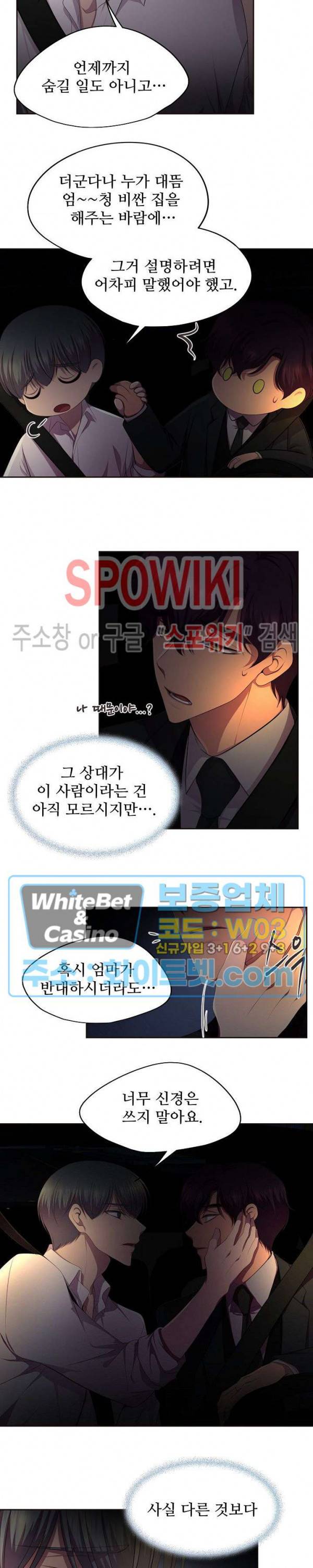 뜨겁게 안아줘 123화 15