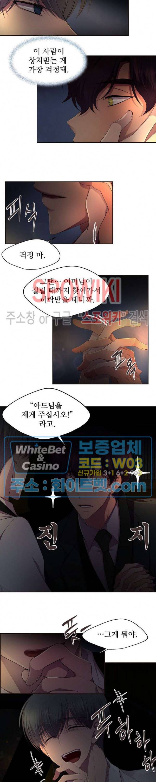뜨겁게 안아줘 123화 16
