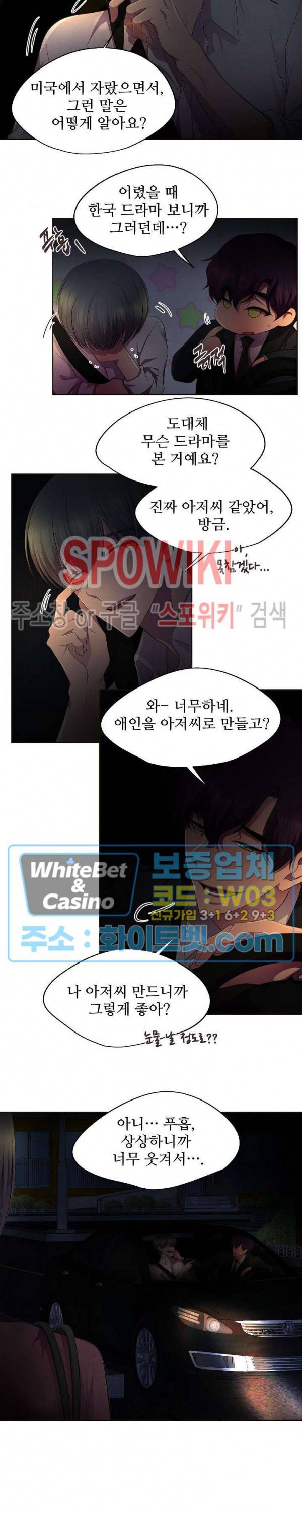 뜨겁게 안아줘 123화 17