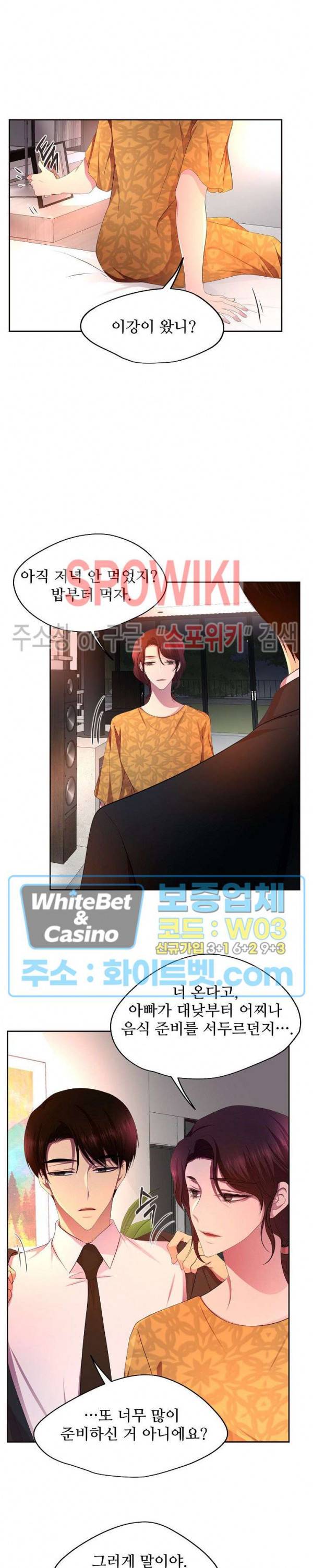 뜨겁게 안아줘 123화 20