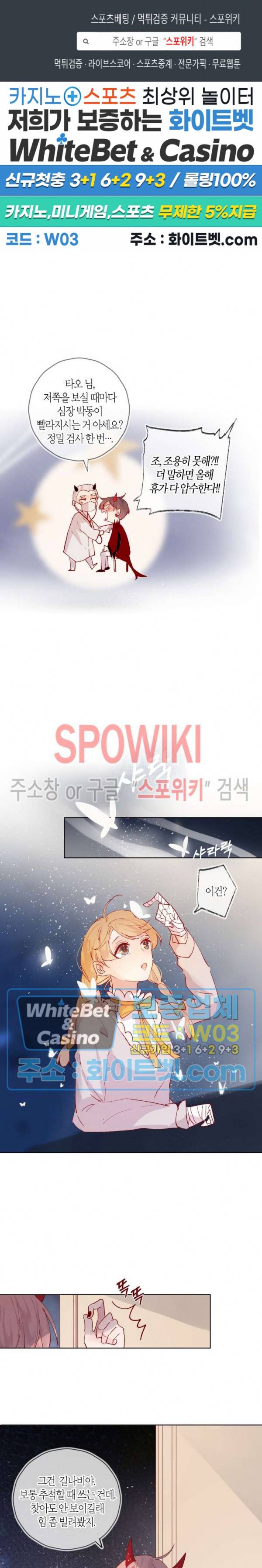 잡아먹지 마세요 도깨비님! 38화 1
