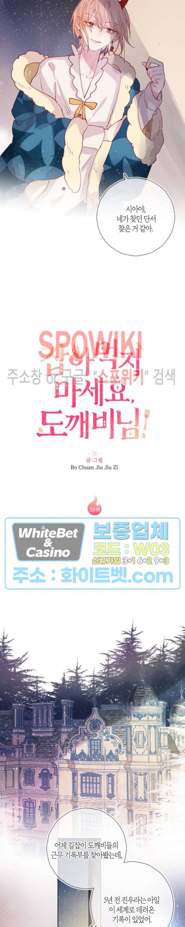 잡아먹지 마세요 도깨비님! 38화 2