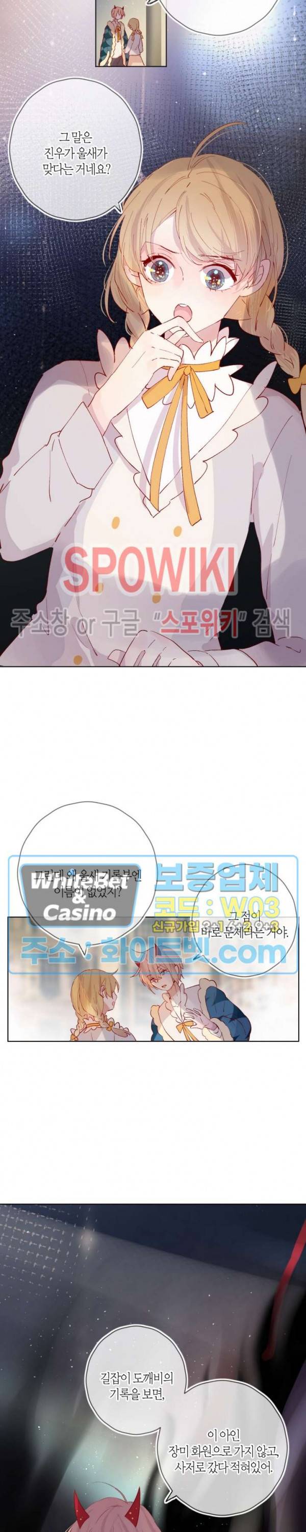 잡아먹지 마세요 도깨비님! 38화 3