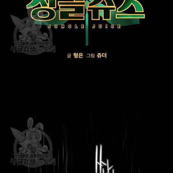 정글쥬스 17화 2