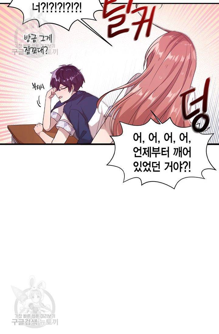 내가 널 행복하게 해줄 건데! 40화 3