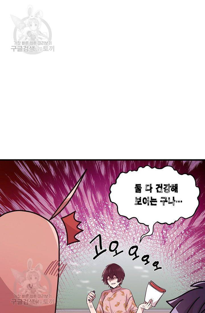 내가 널 행복하게 해줄 건데! 40화 5