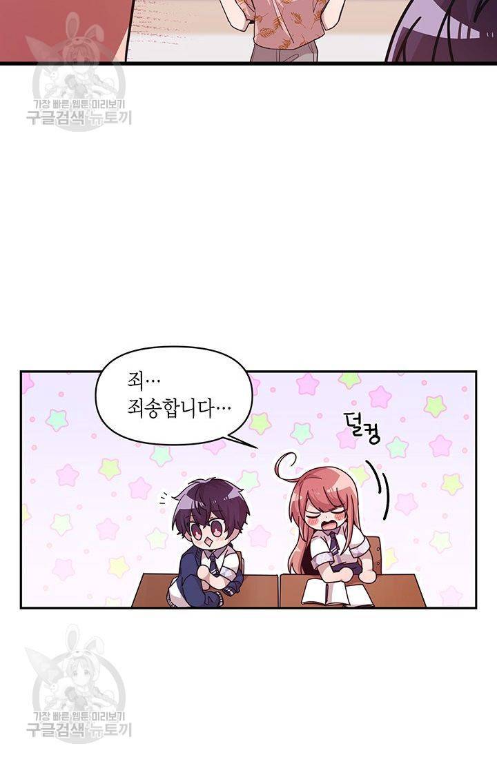 내가 널 행복하게 해줄 건데! 40화 6