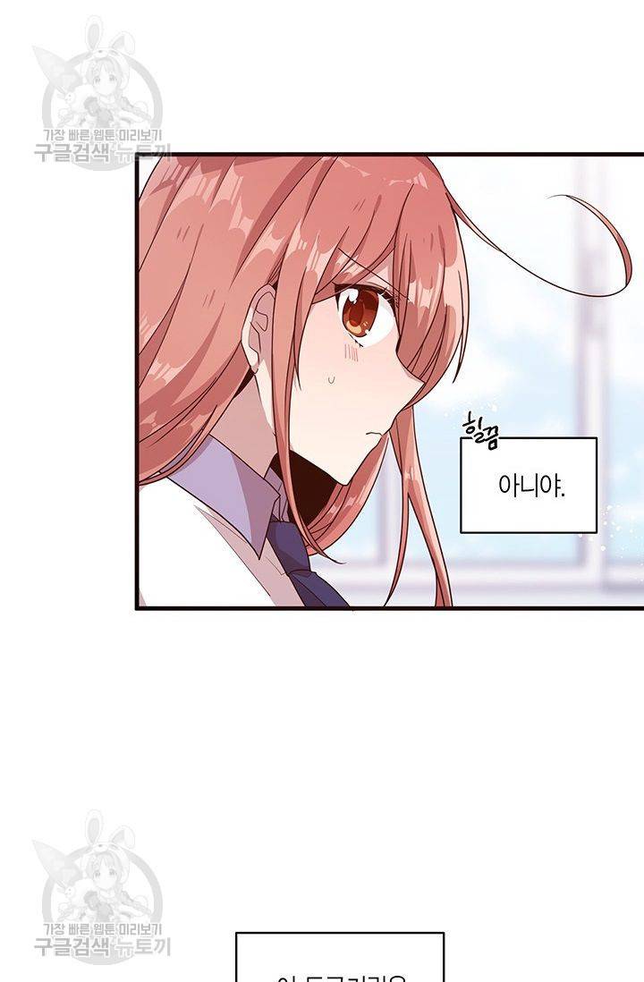 내가 널 행복하게 해줄 건데! 40화 8