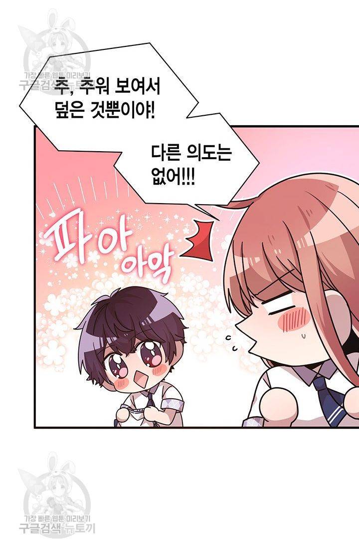 내가 널 행복하게 해줄 건데! 40화 11