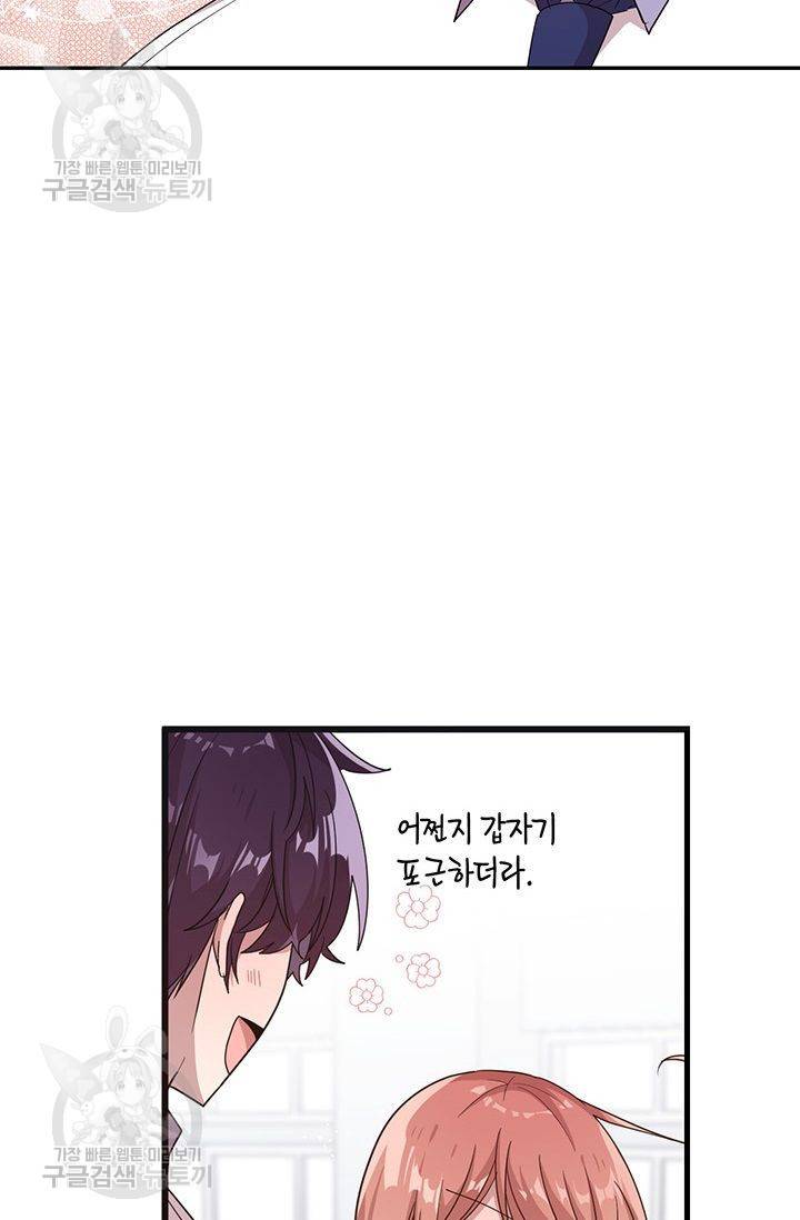 내가 널 행복하게 해줄 건데! 40화 13