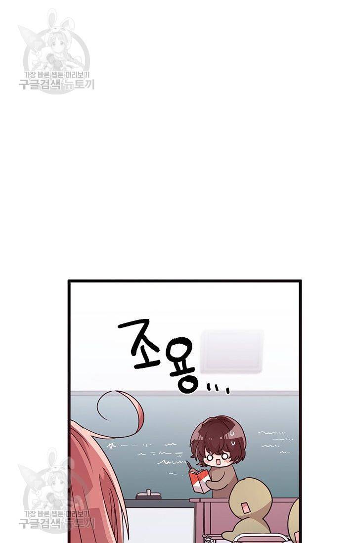 내가 널 행복하게 해줄 건데! 40화 16