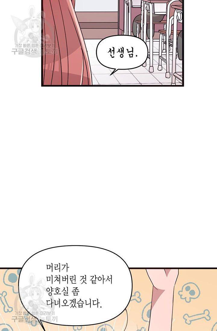 내가 널 행복하게 해줄 건데! 40화 17
