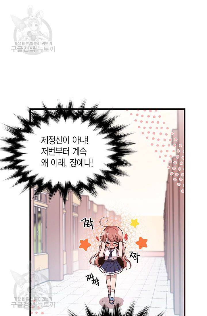내가 널 행복하게 해줄 건데! 40화 22