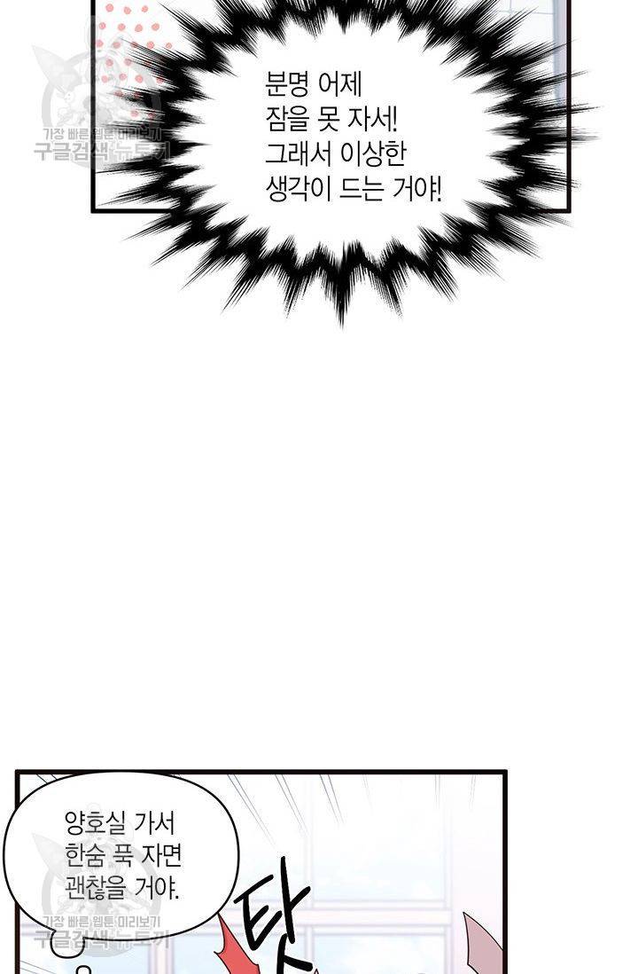내가 널 행복하게 해줄 건데! 40화 23