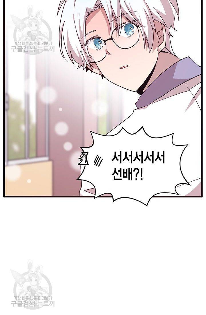 내가 널 행복하게 해줄 건데! 40화 26