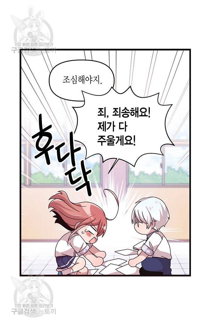 내가 널 행복하게 해줄 건데! 40화 27