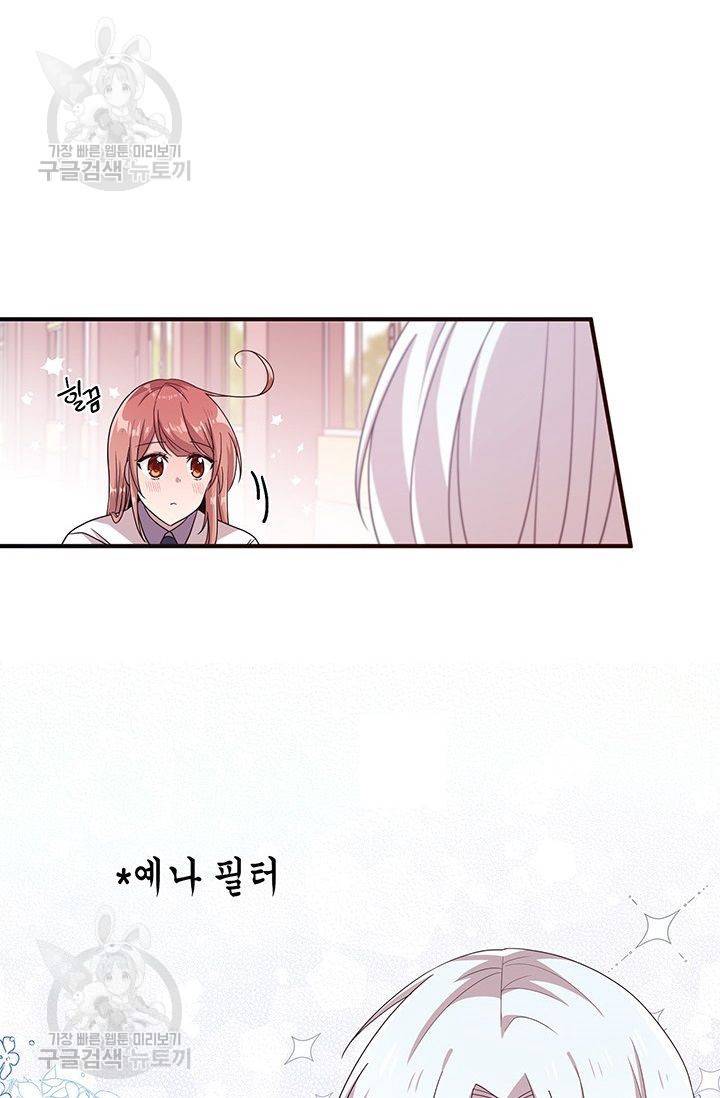 내가 널 행복하게 해줄 건데! 40화 28