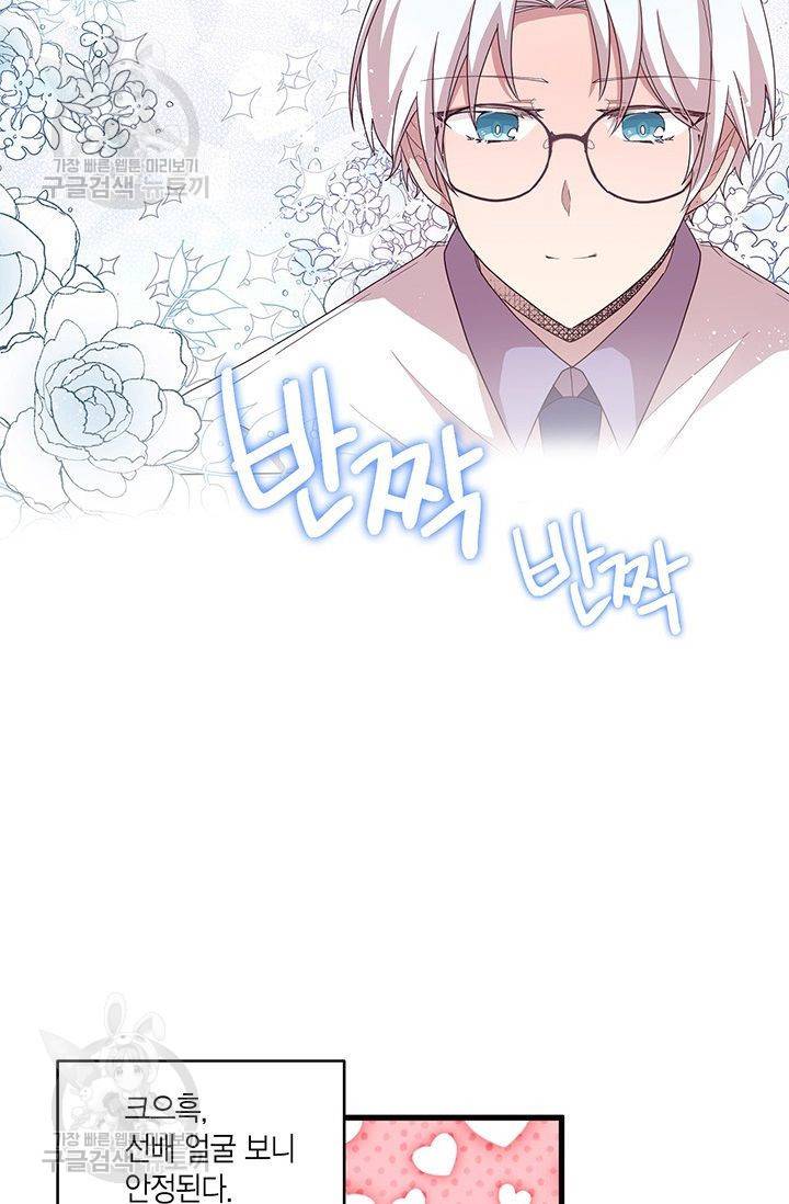 내가 널 행복하게 해줄 건데! 40화 29