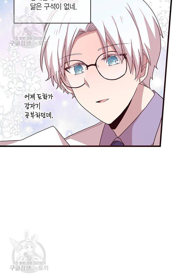 내가 널 행복하게 해줄 건데! 40화 32