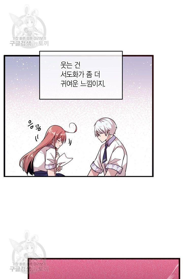 내가 널 행복하게 해줄 건데! 40화 34