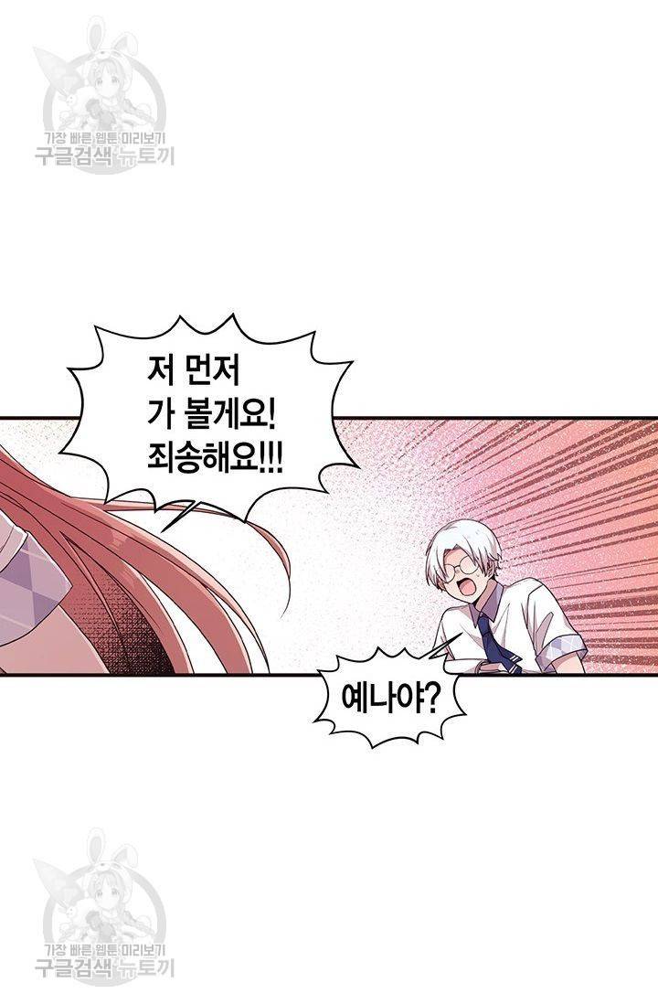 내가 널 행복하게 해줄 건데! 40화 39