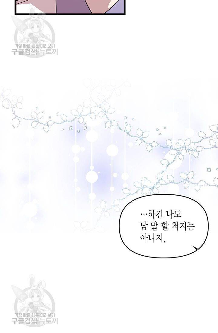 내가 널 행복하게 해줄 건데! 40화 43